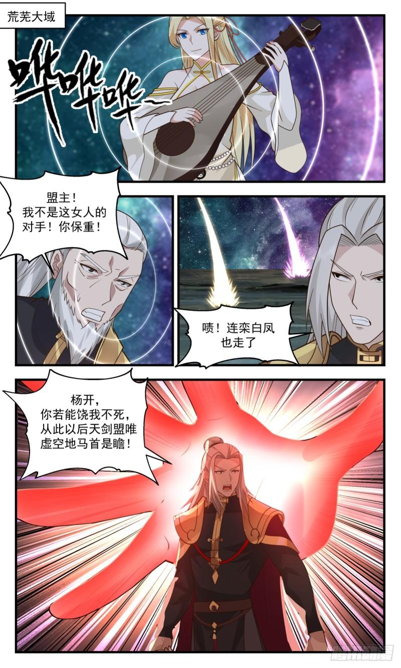 武炼巅峰全文免费阅读漫画,破碎天篇-重要线索2图