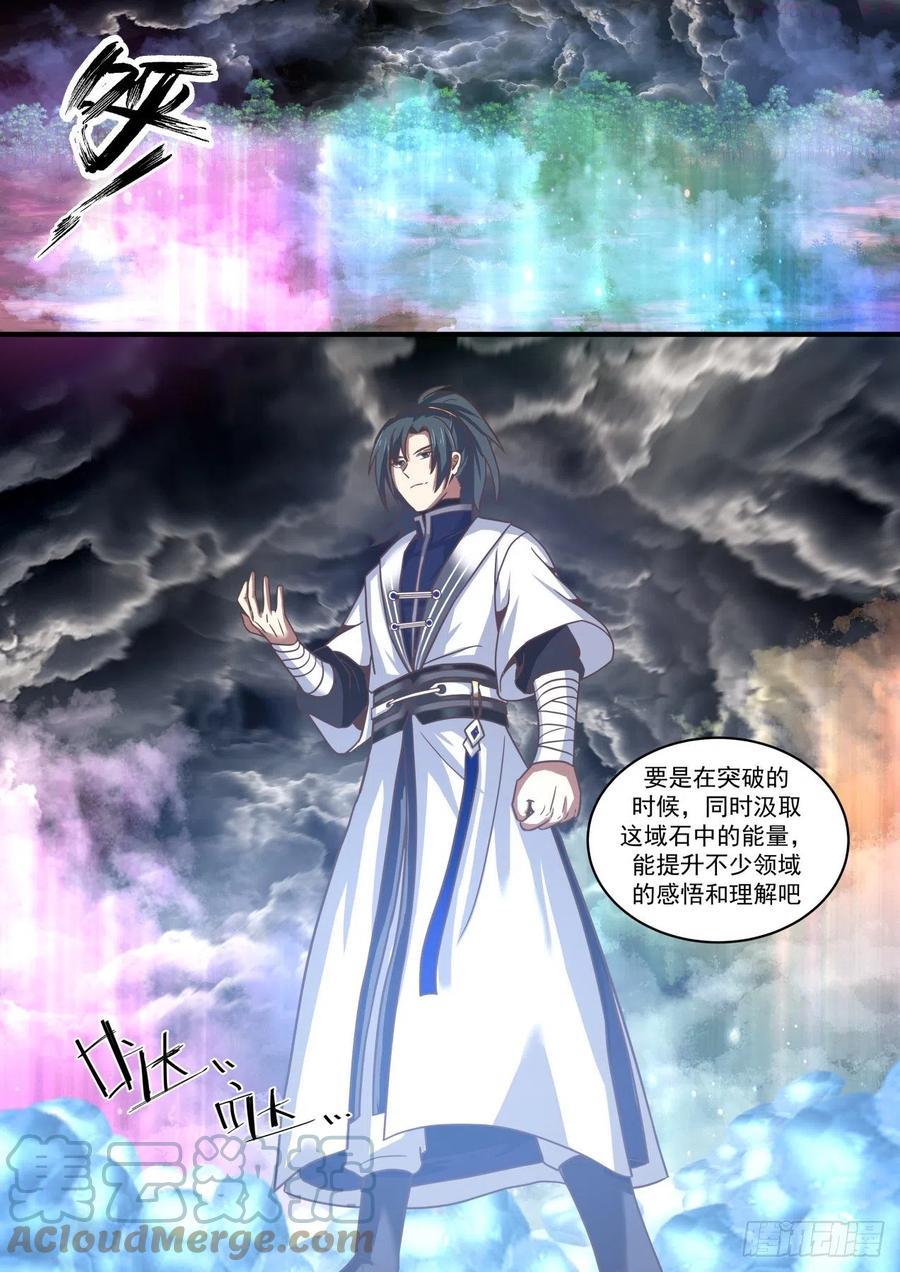 武炼巅峰女主漫画,天地洗礼3图