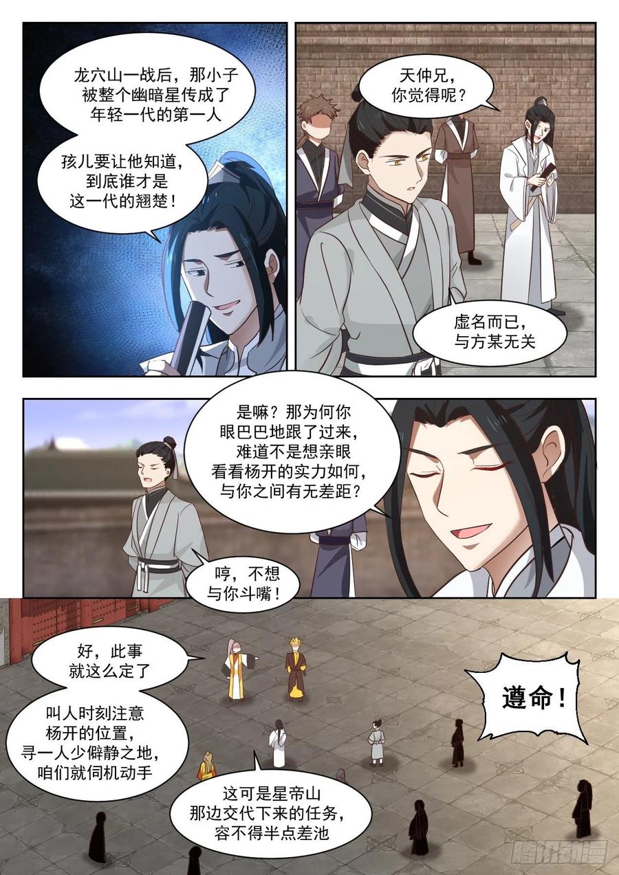 武炼巅峰动漫在线观看漫画,埋伏4图