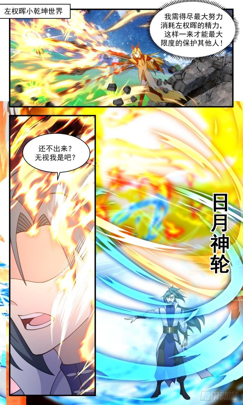 武炼巅峰百度百科漫画,无尽鏖战篇-内外乾坤2图