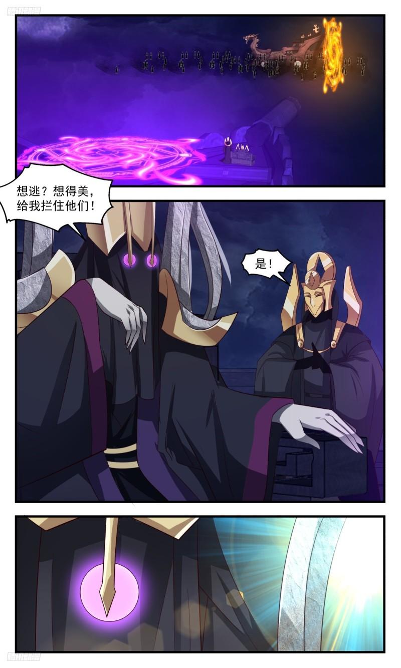 武炼巅峰29集完整版漫画,墨之战场篇-愚蠢的勇敢4图
