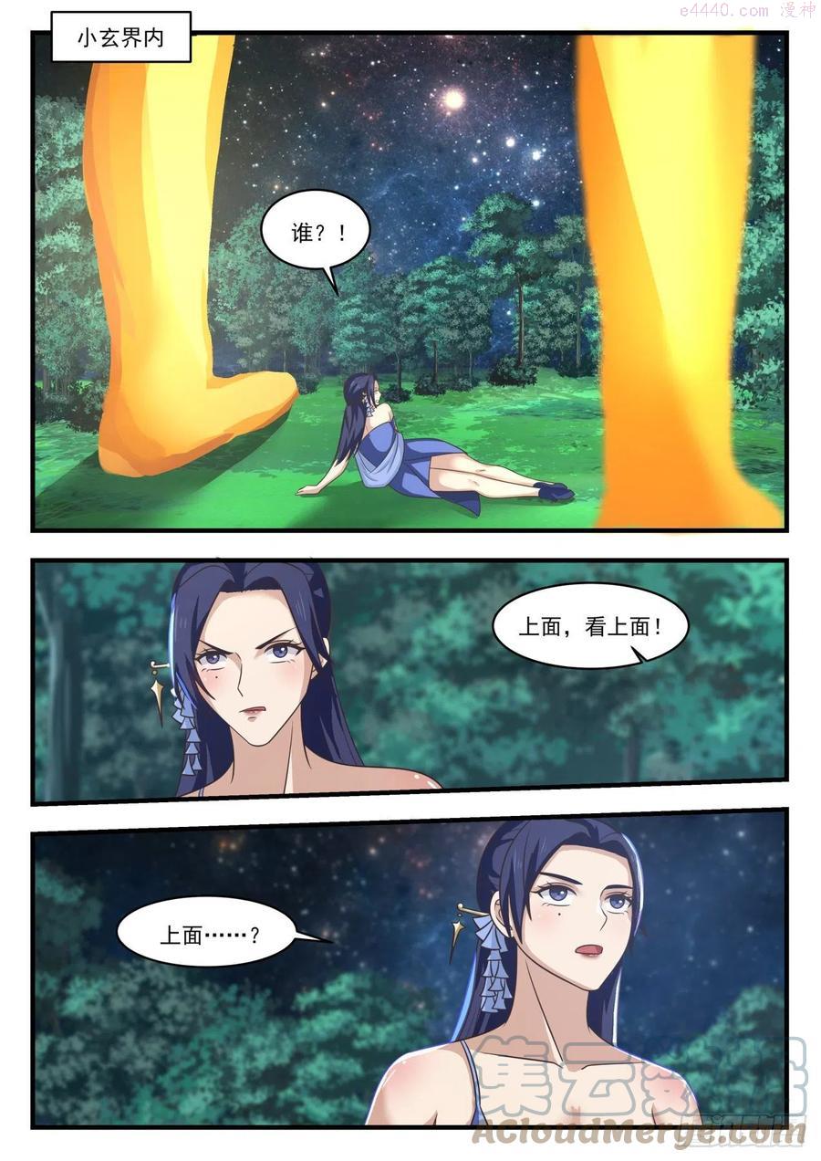 武炼巅峰苏颜漫画,被囚禁千万年2图