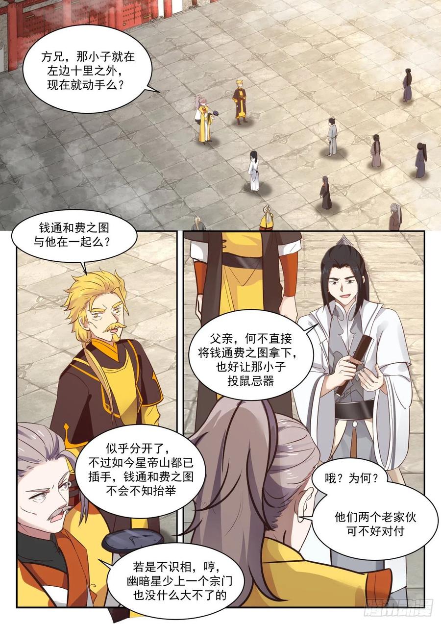 武炼巅峰动漫在线观看漫画,埋伏2图