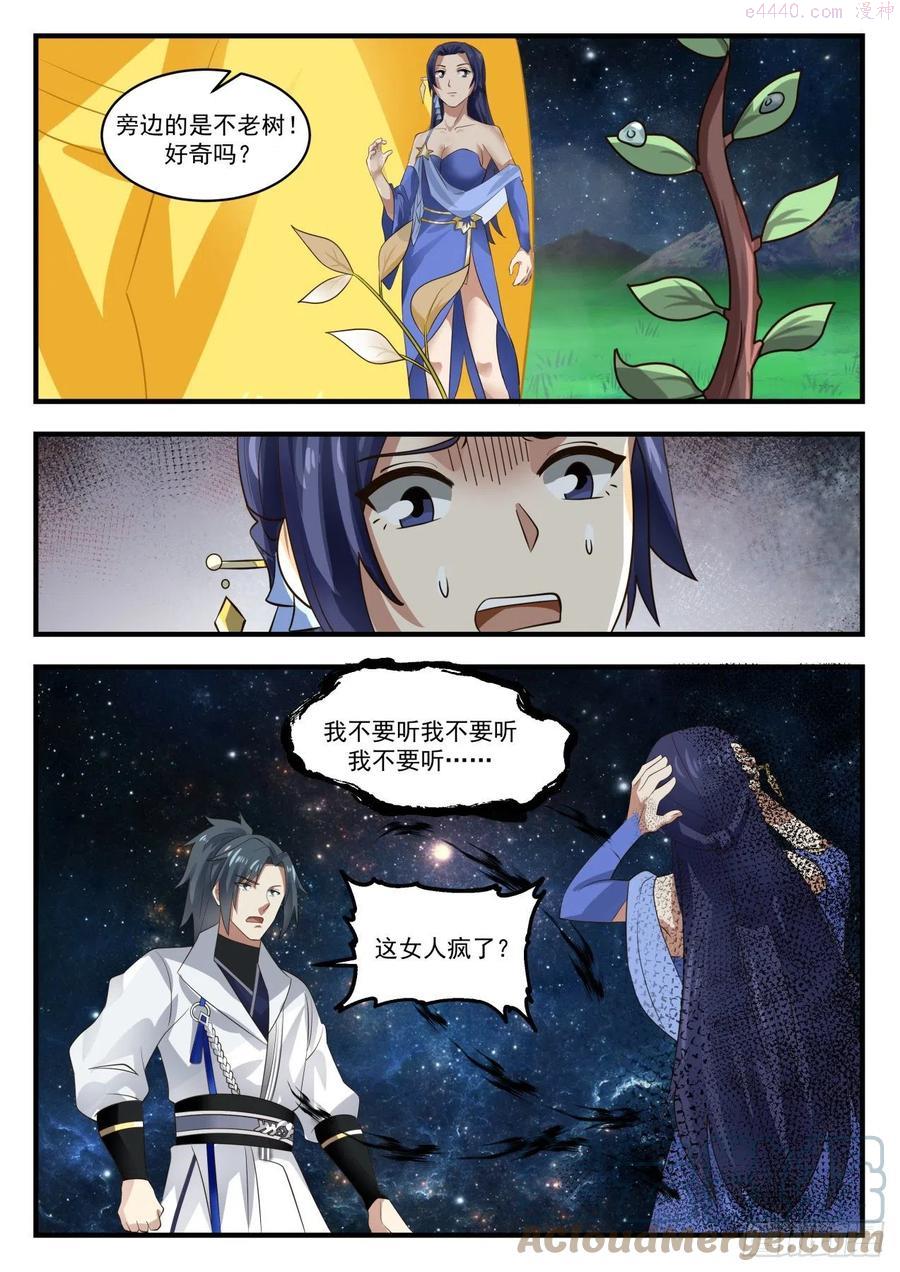 武炼巅峰香书小说漫画,偷鸡不成反蚀把米5图