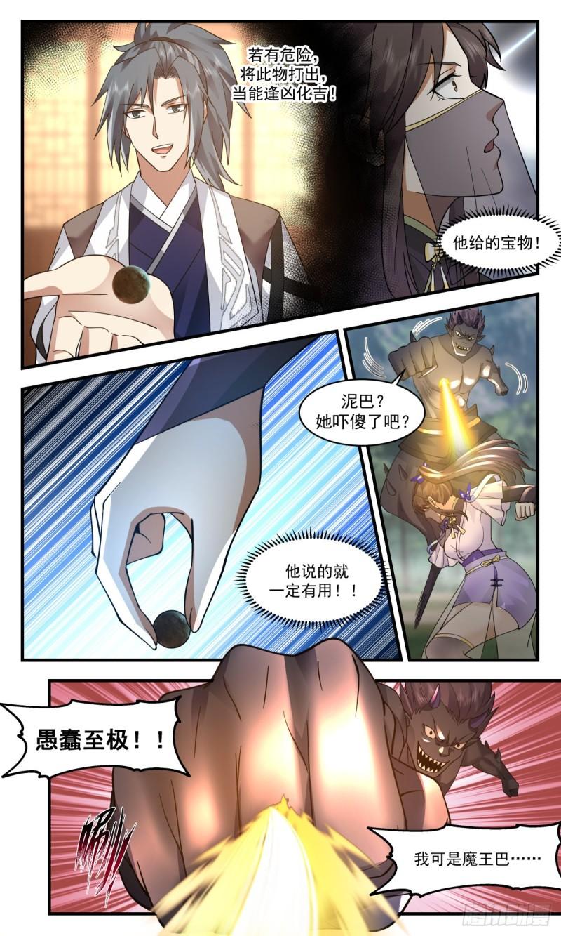 武炼巅峰女主漫画,人魔大战篇---生灵涂炭3图