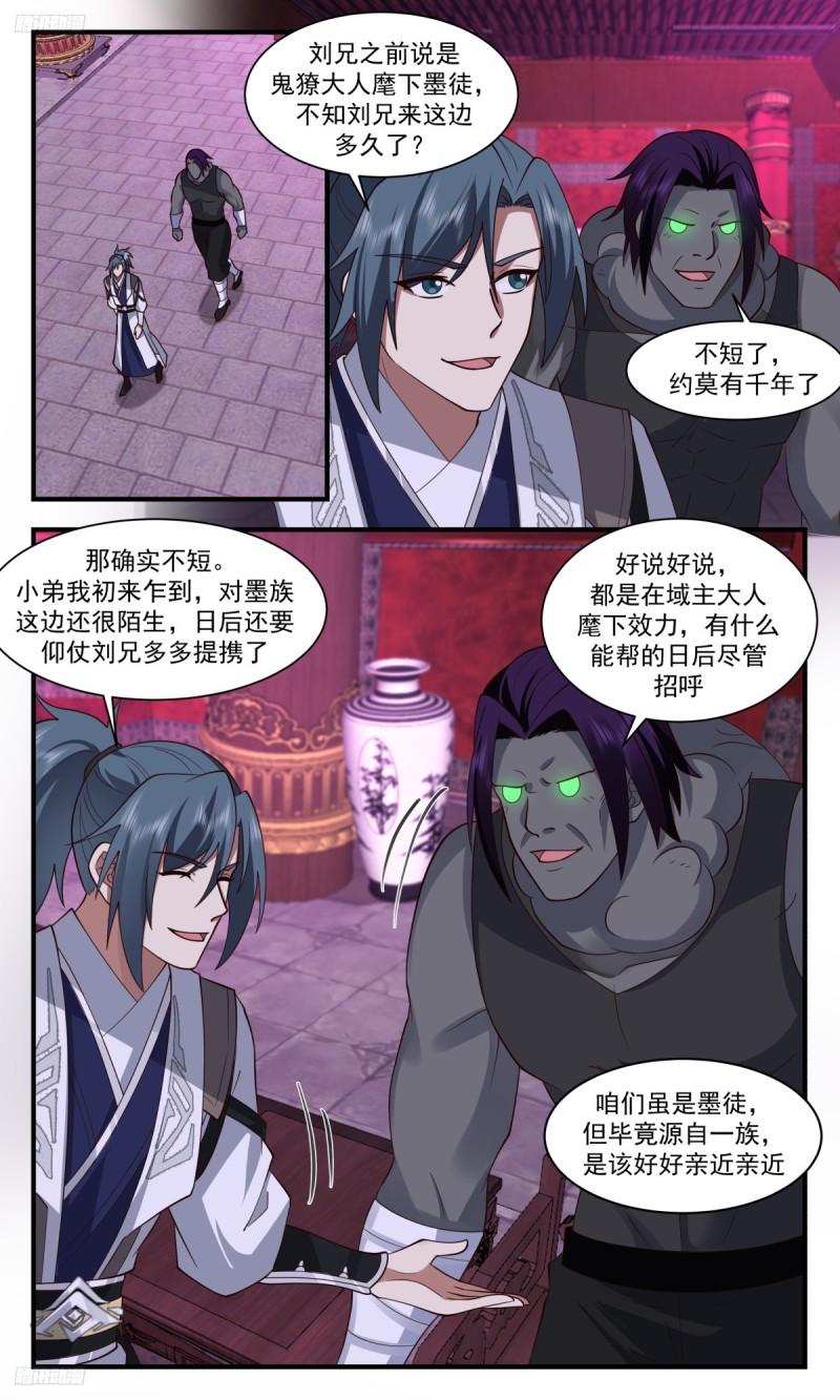 武炼巅峰免费完整版全集漫画,墨之战场篇-敌意3图