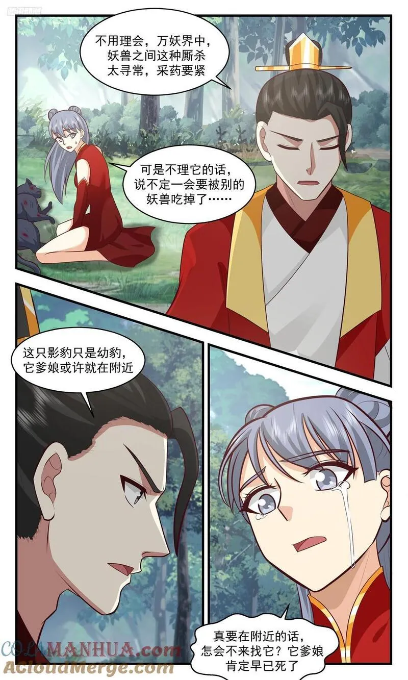 武炼巅峰34漫画,人族远征篇-影豹！3图