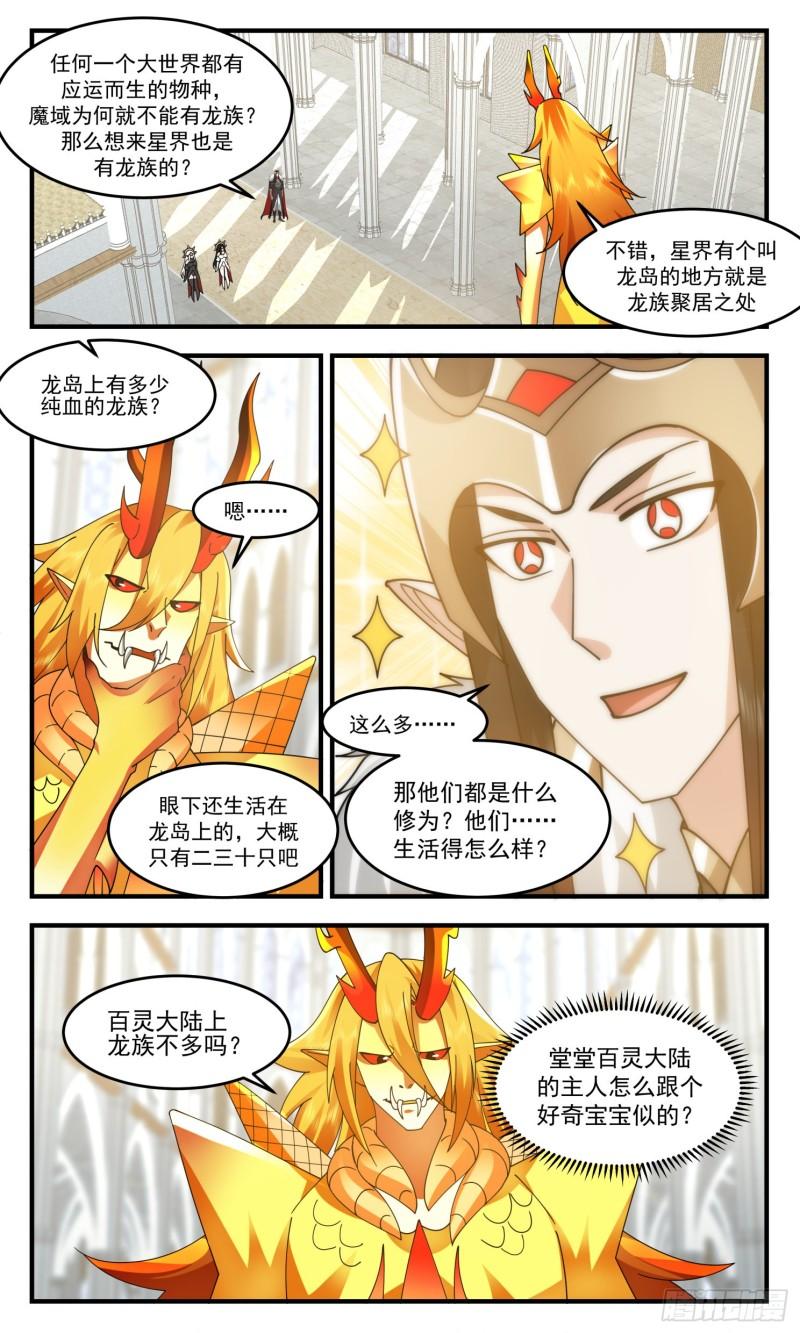 武炼巅峰番外篇漫画,人魔大战篇---盛情难却4图