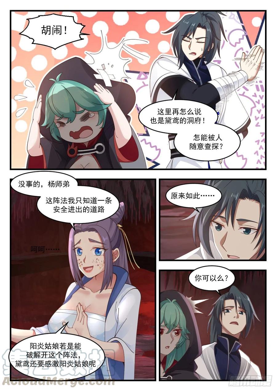 武炼巅峰番外篇漫画,天然大阵5图
