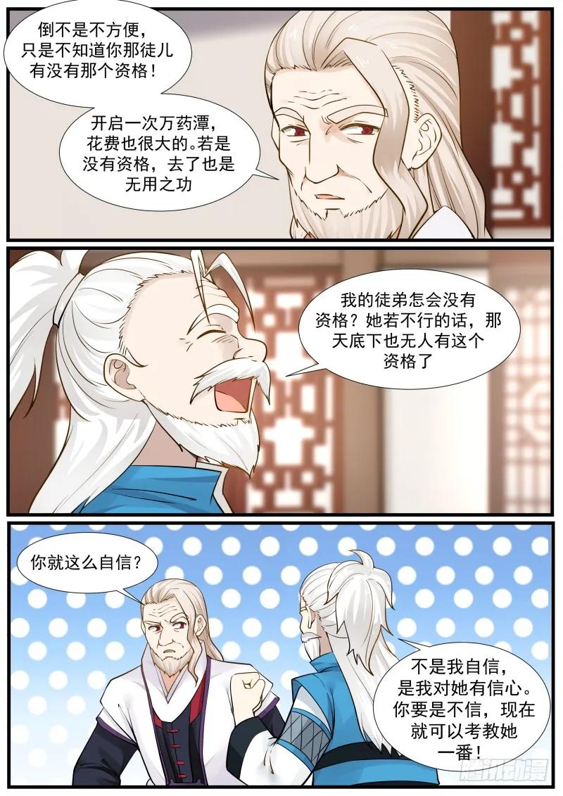 武炼巅峰杨开漫画,炼丹天才3图