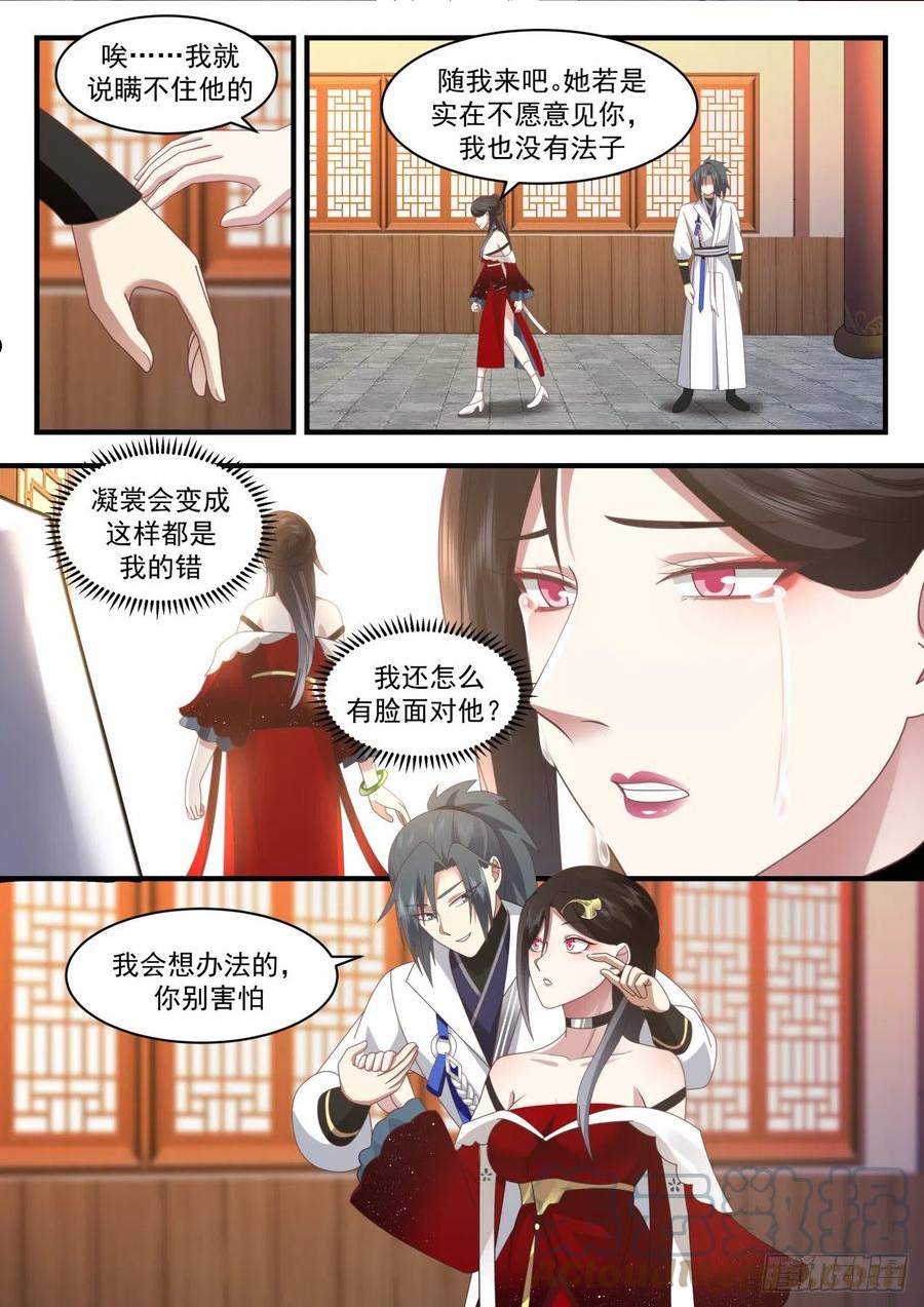 武炼巅峰动漫在线观看漫画,守卫恒罗篇-急速恶化4图