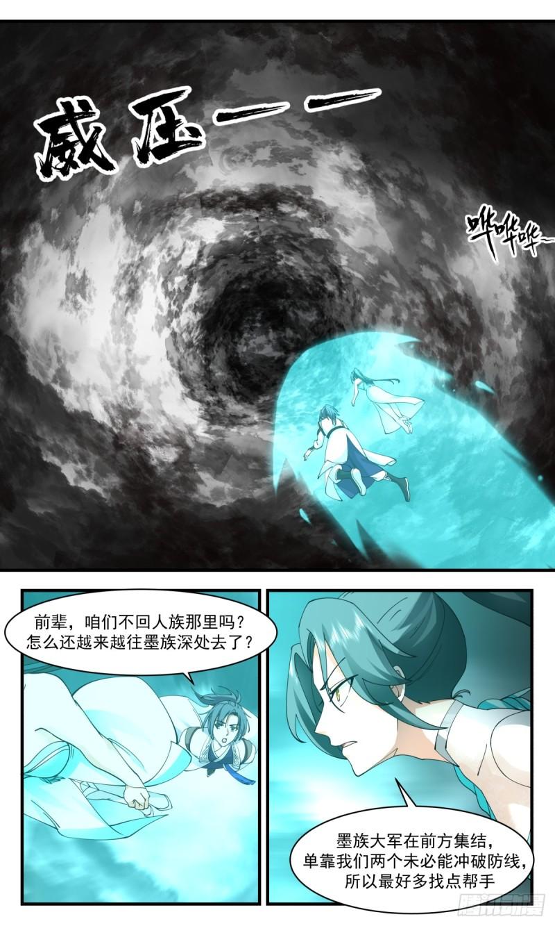 武炼巅峰杨开老婆顺序漫画,墨之战场篇-守株待兔5图
