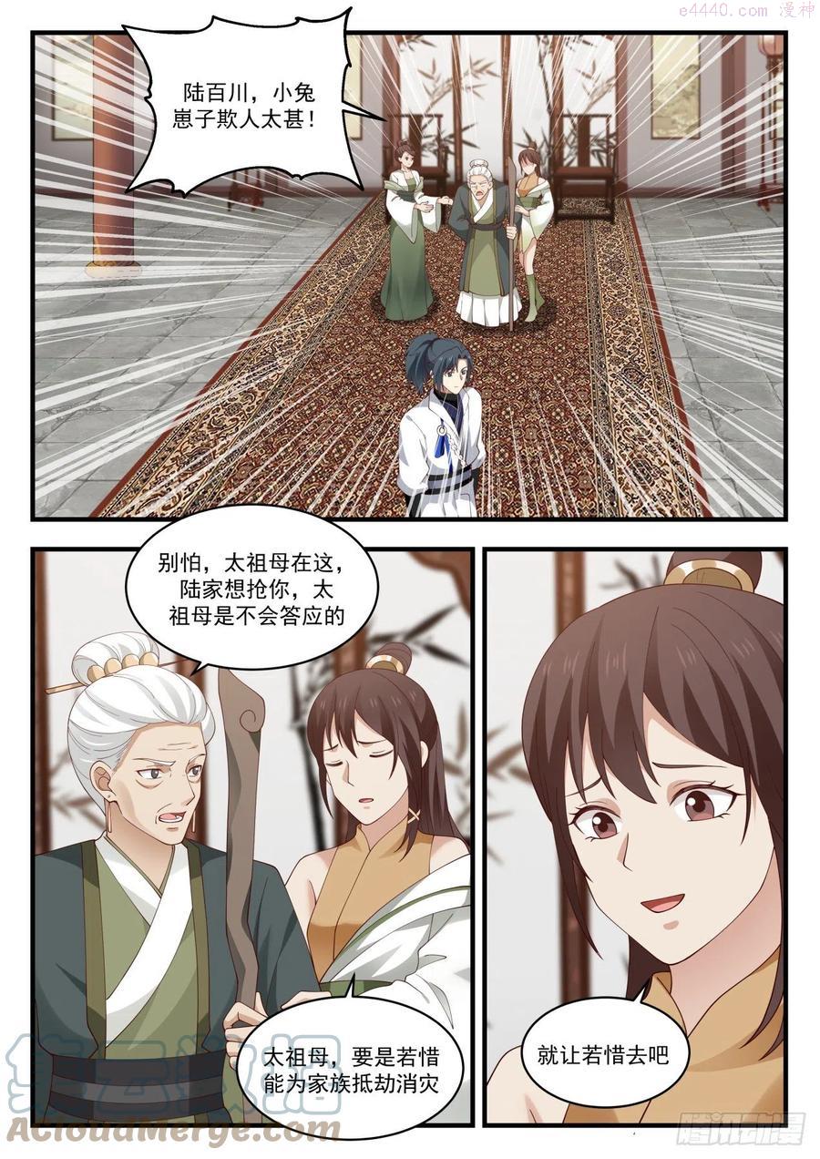 武炼巅峰全文免费阅读漫画,迎亲2图