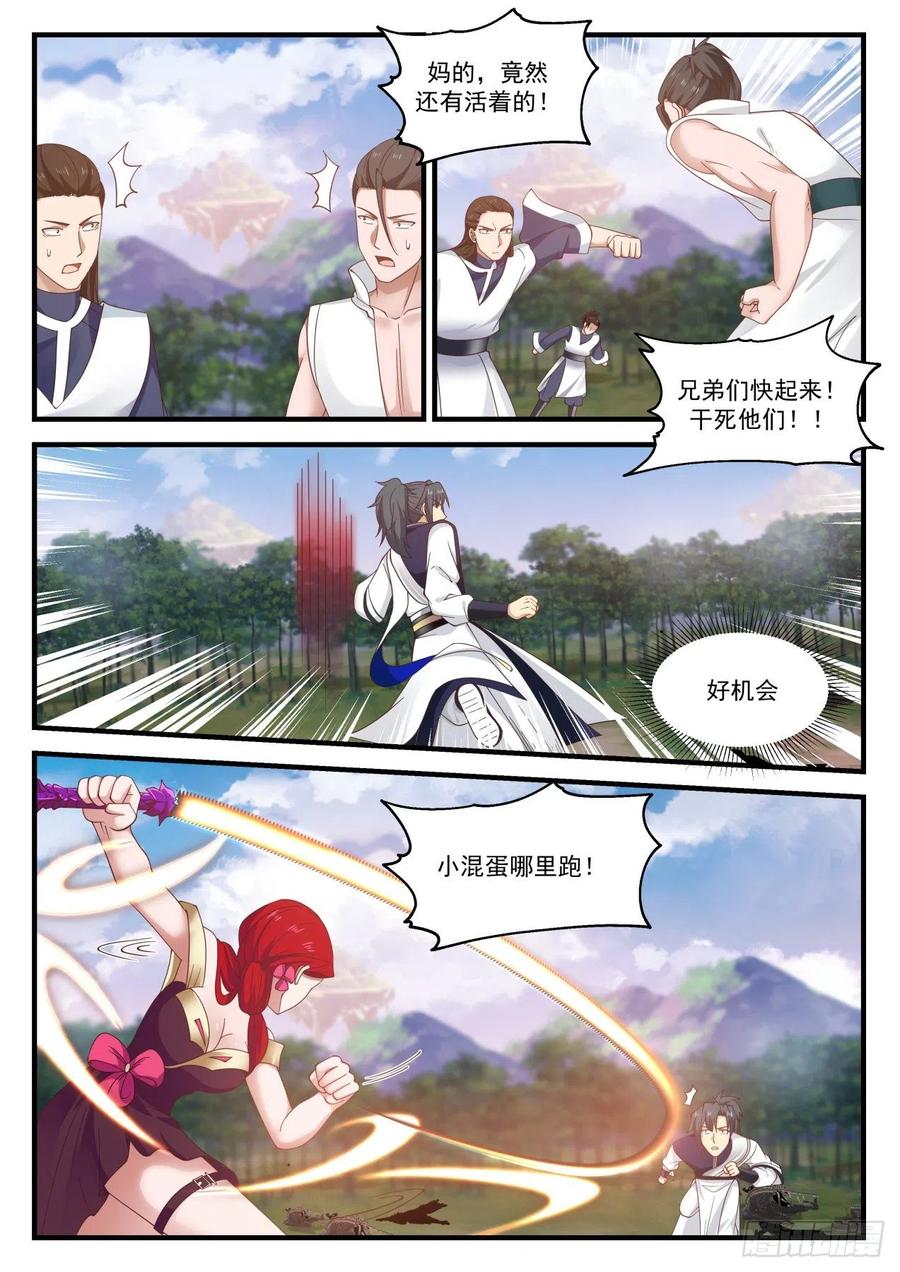 武炼巅峰漫画免费下拉式漫画,以礼待人5图