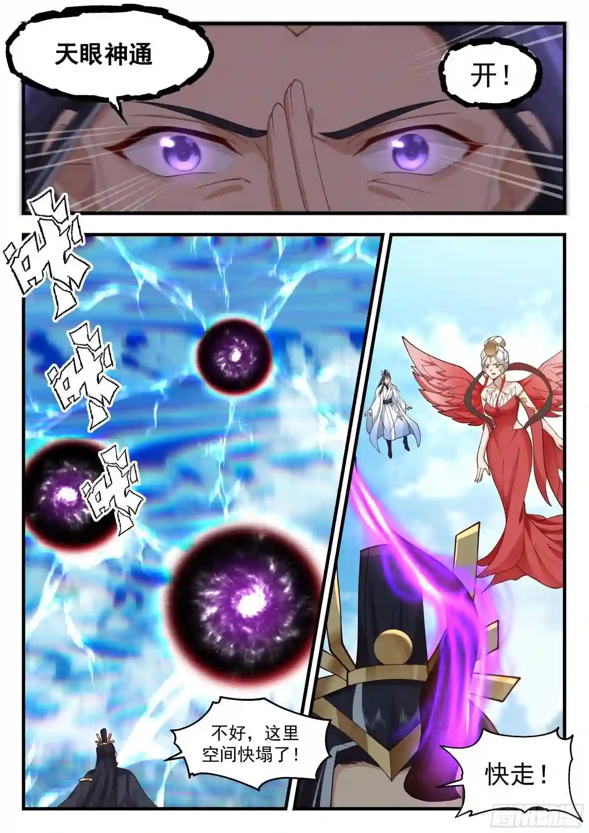 武炼巅峰32集漫画,统一北域篇---小小心意5图