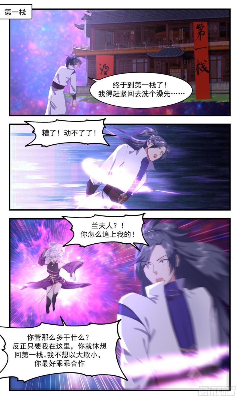 武炼巅峰番外篇漫画,第一栈篇-自投罗网2图