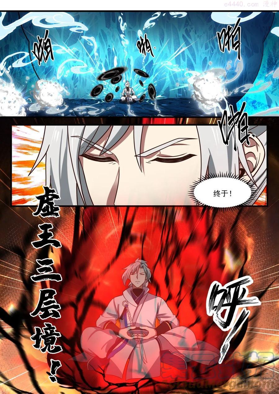 武炼巅峰境界漫画,虚王三层境5图