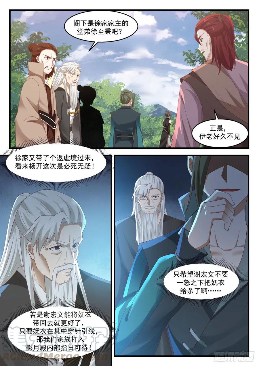 武炼巅峰全文免费阅读漫画,坚持一会4图