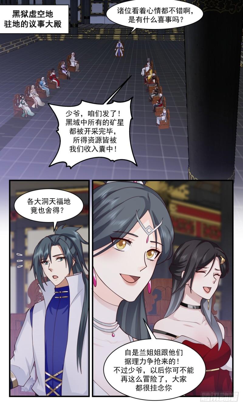 武炼巅峰女主漫画,黑域篇-红颜一怒5图