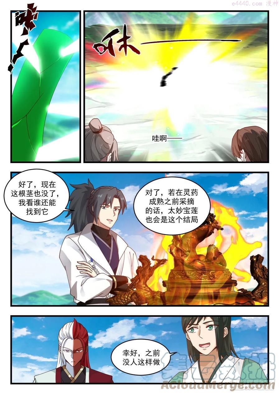 武炼巅峰29集完整版漫画,丹成吃独食5图