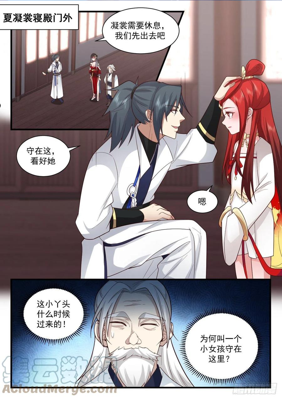 武炼巅峰动漫在线观看第二季漫画,守卫恒罗篇-一网打尽2图