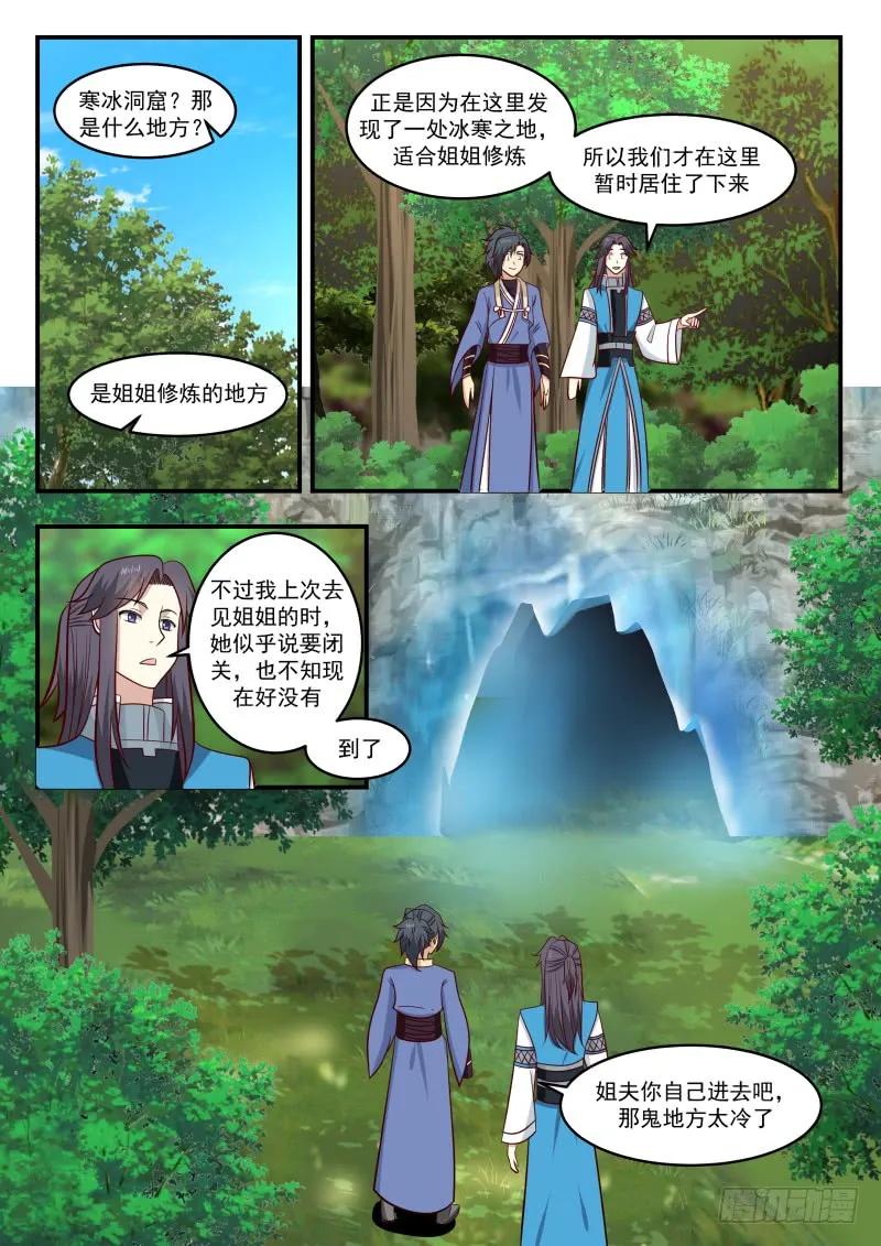 武炼巅峰漫画免费下拉式漫画,寒冰洞窟2图