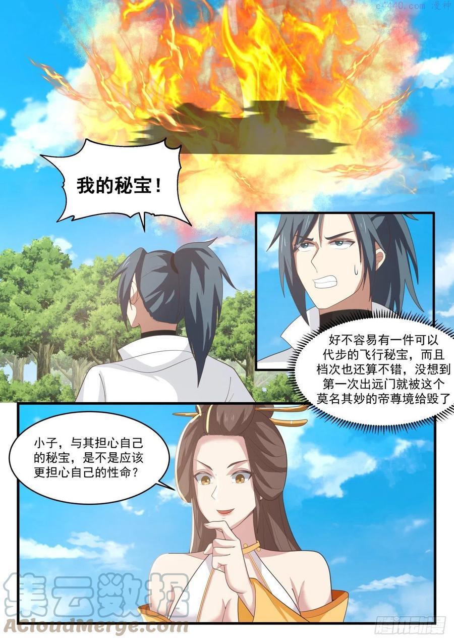 武炼巅峰番外篇漫画,疯婆娘5图