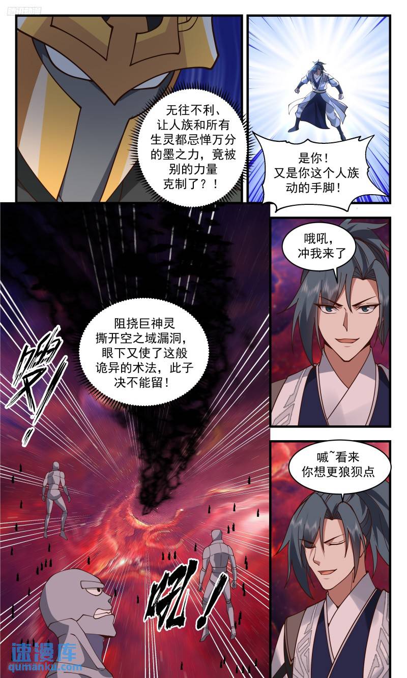 武炼巅峰免费完整版全集漫画,人族远征篇-秒杀王主4图