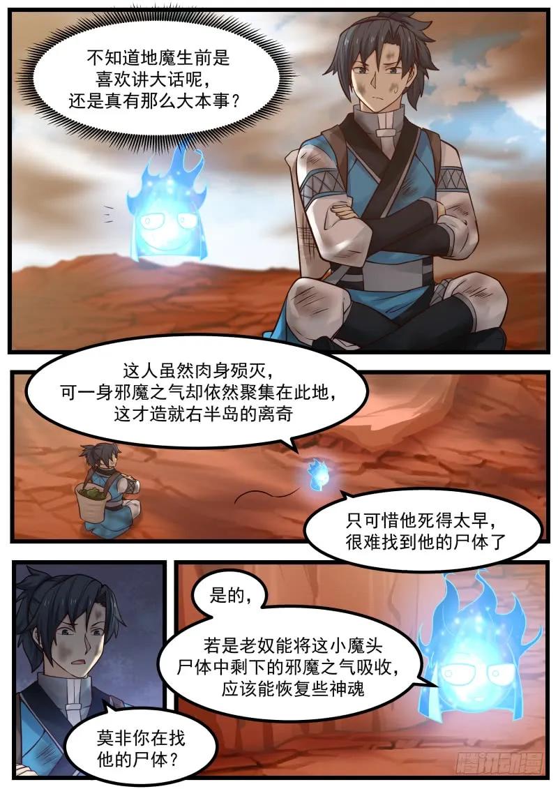 武炼巅峰在线观看漫画,小魔头4图
