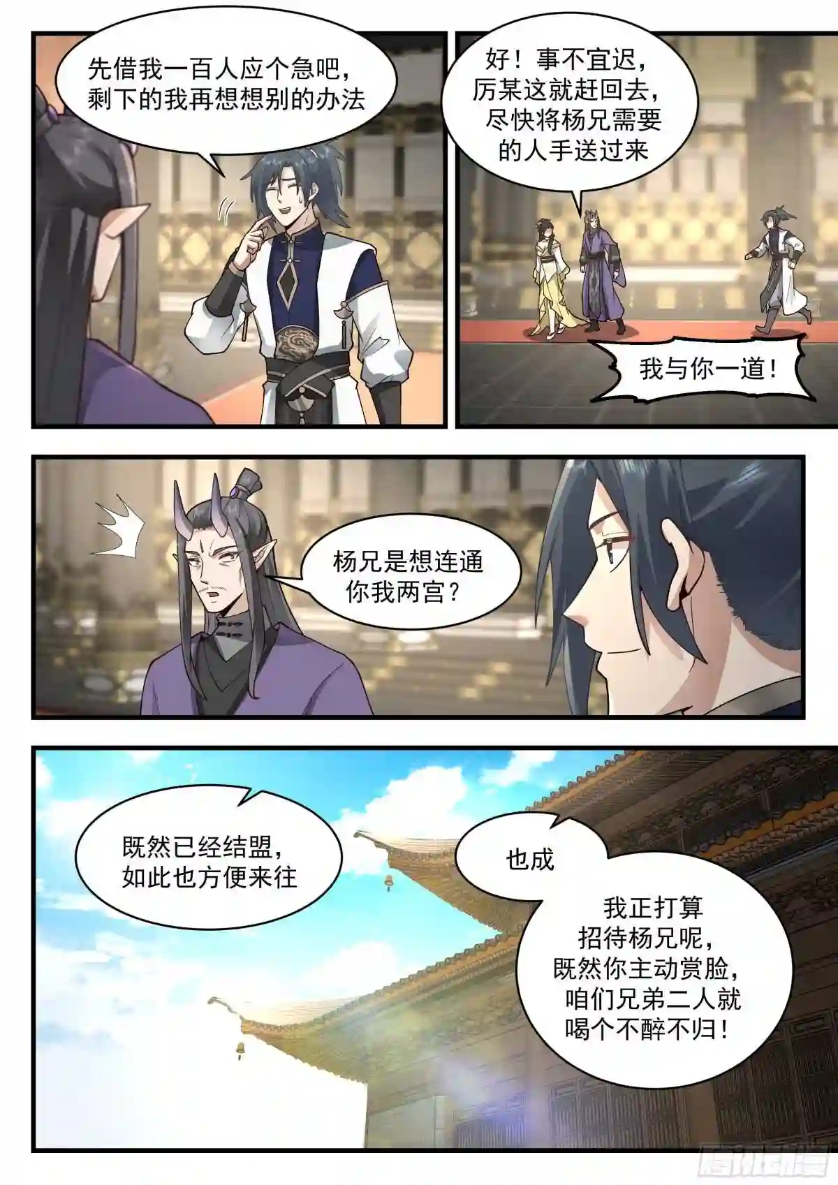武炼巅峰女主漫画,统一北域篇---雄心壮志4图
