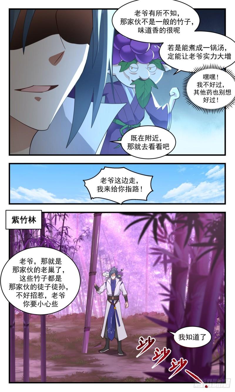 武炼巅峰动漫全集免费观看完整版星辰影院漫画,太墟境篇-太乙净神水3图