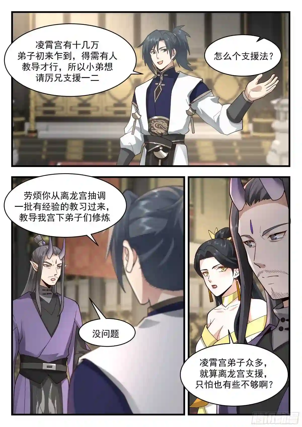 武炼巅峰女主漫画,统一北域篇---雄心壮志3图