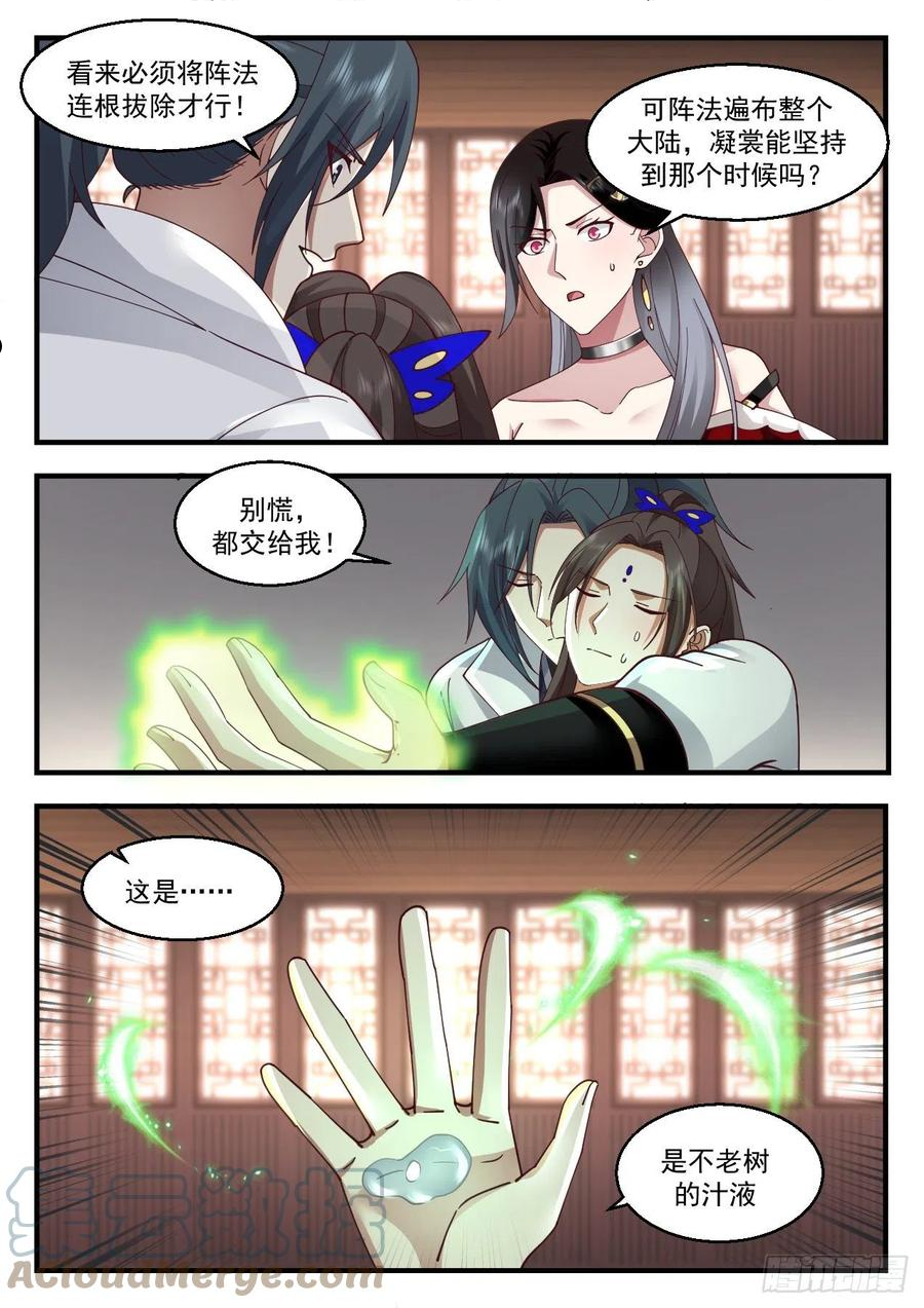 武炼巅峰番外篇漫画,守卫恒罗篇-一言为定4图