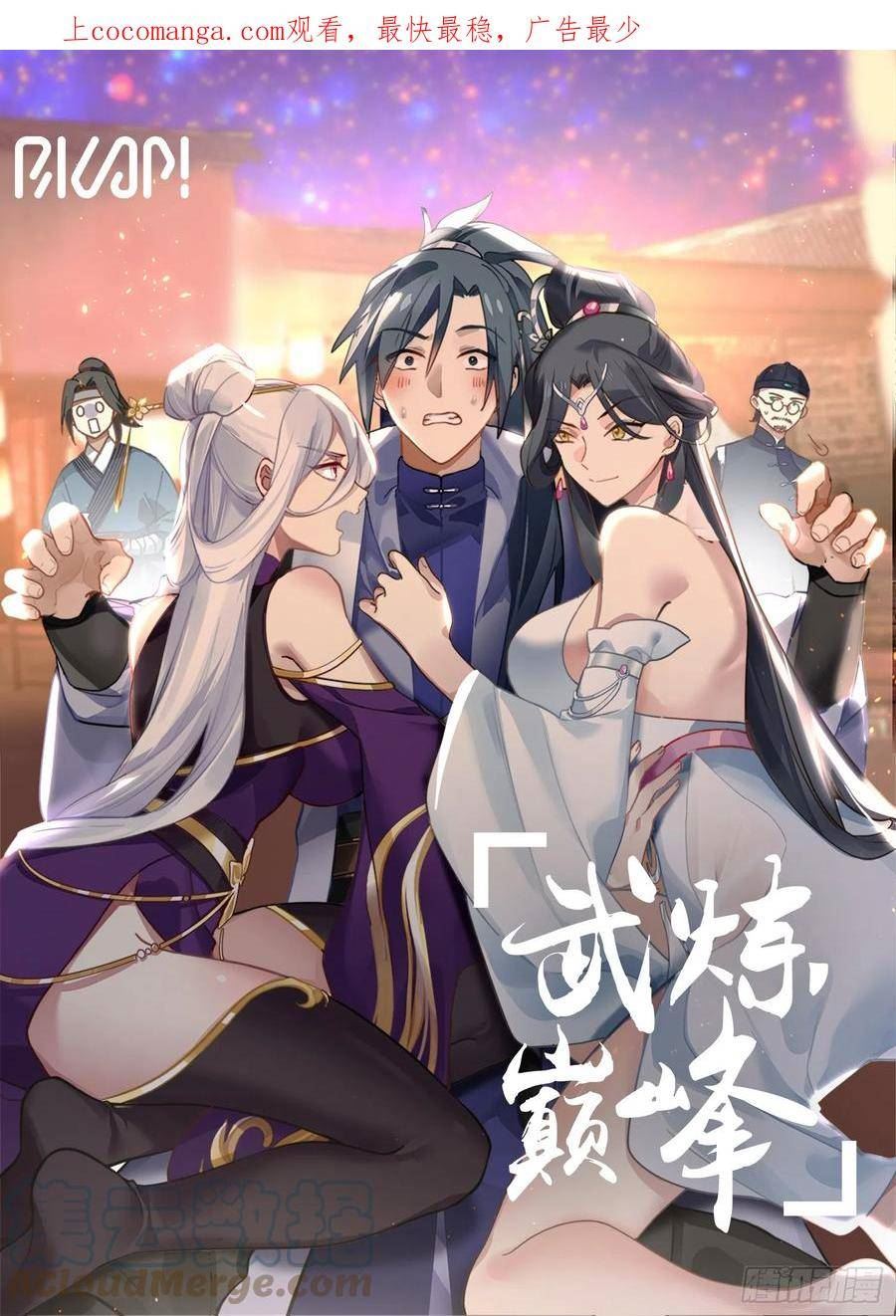 武炼巅峰动漫在线观看第二季漫画,无尽鏖战篇-空间大阵1图