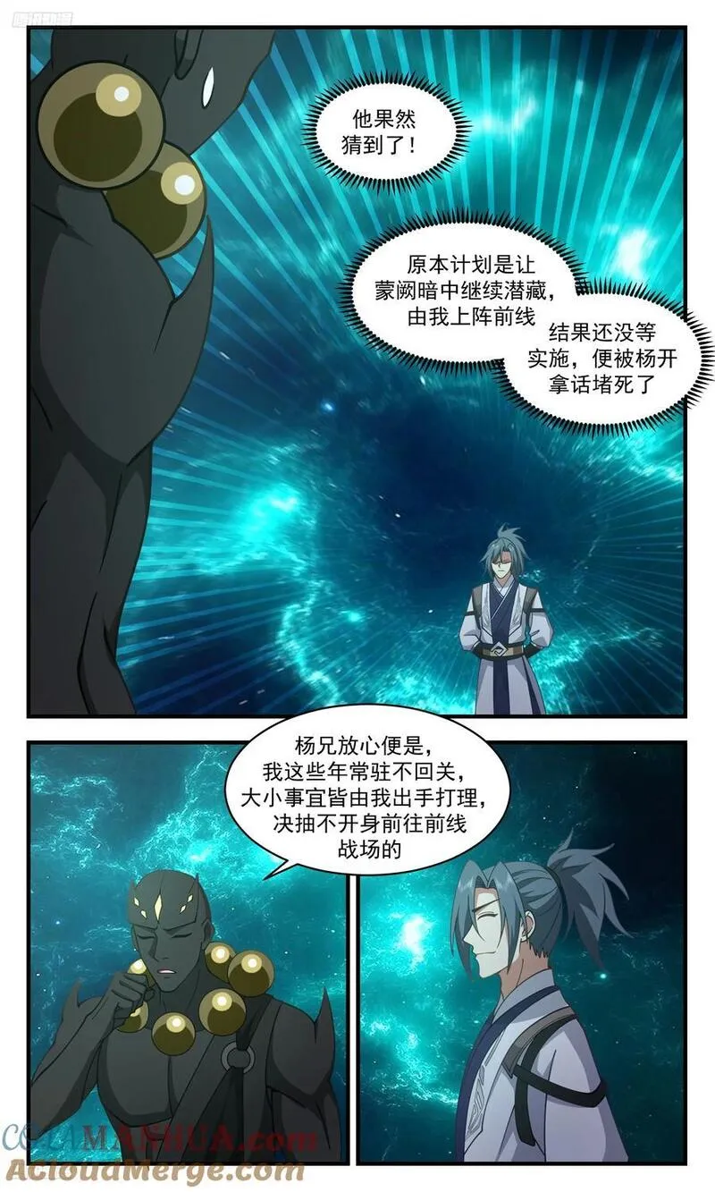 武炼巅峰香书小说漫画,大决战篇-说是抢劫也不为过3图