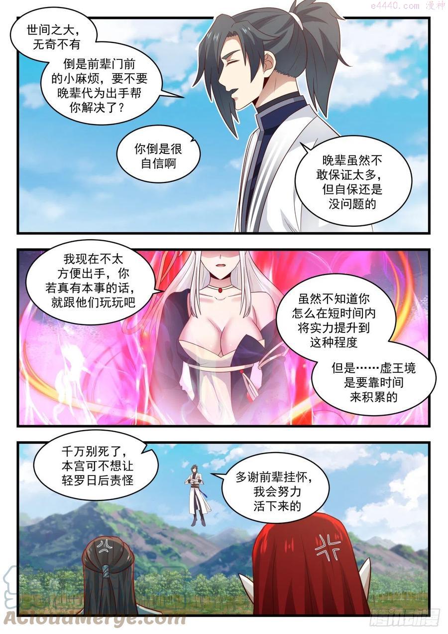 武炼巅峰漫画免费漫画下拉式六漫画漫画,好好陪我玩玩3图