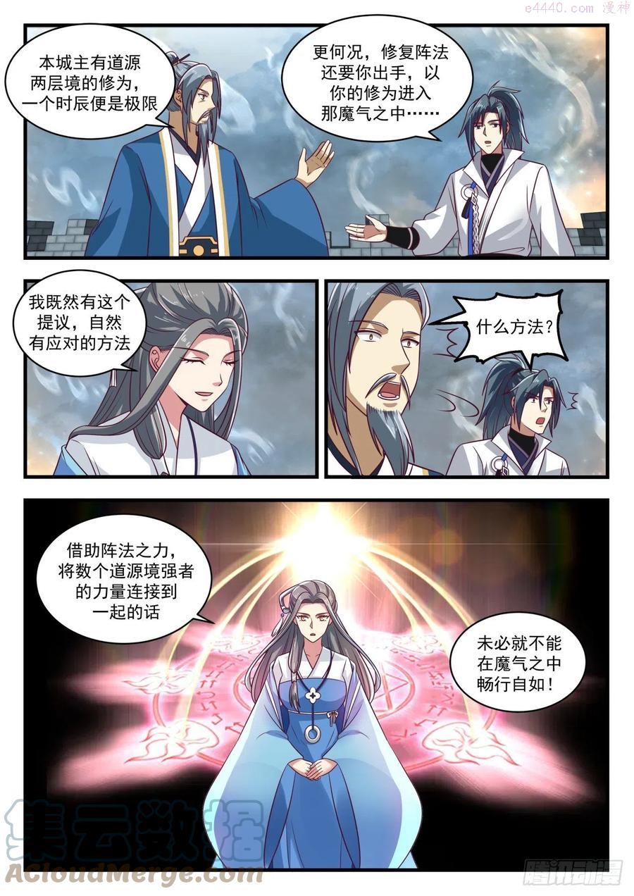 武炼巅峰番外篇漫画,玄武七截阵4图