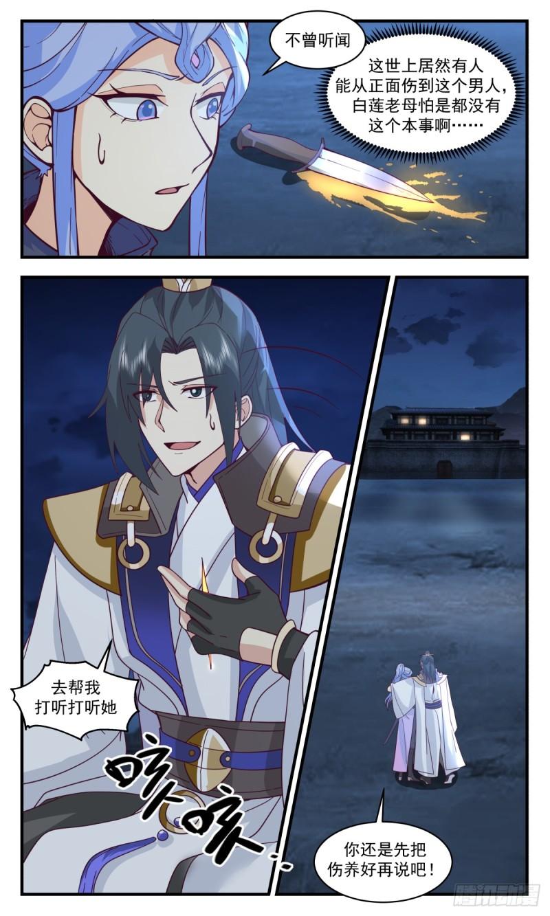 武炼巅峰动漫免费观看全集漫画,轮回界篇-记忆复苏5图