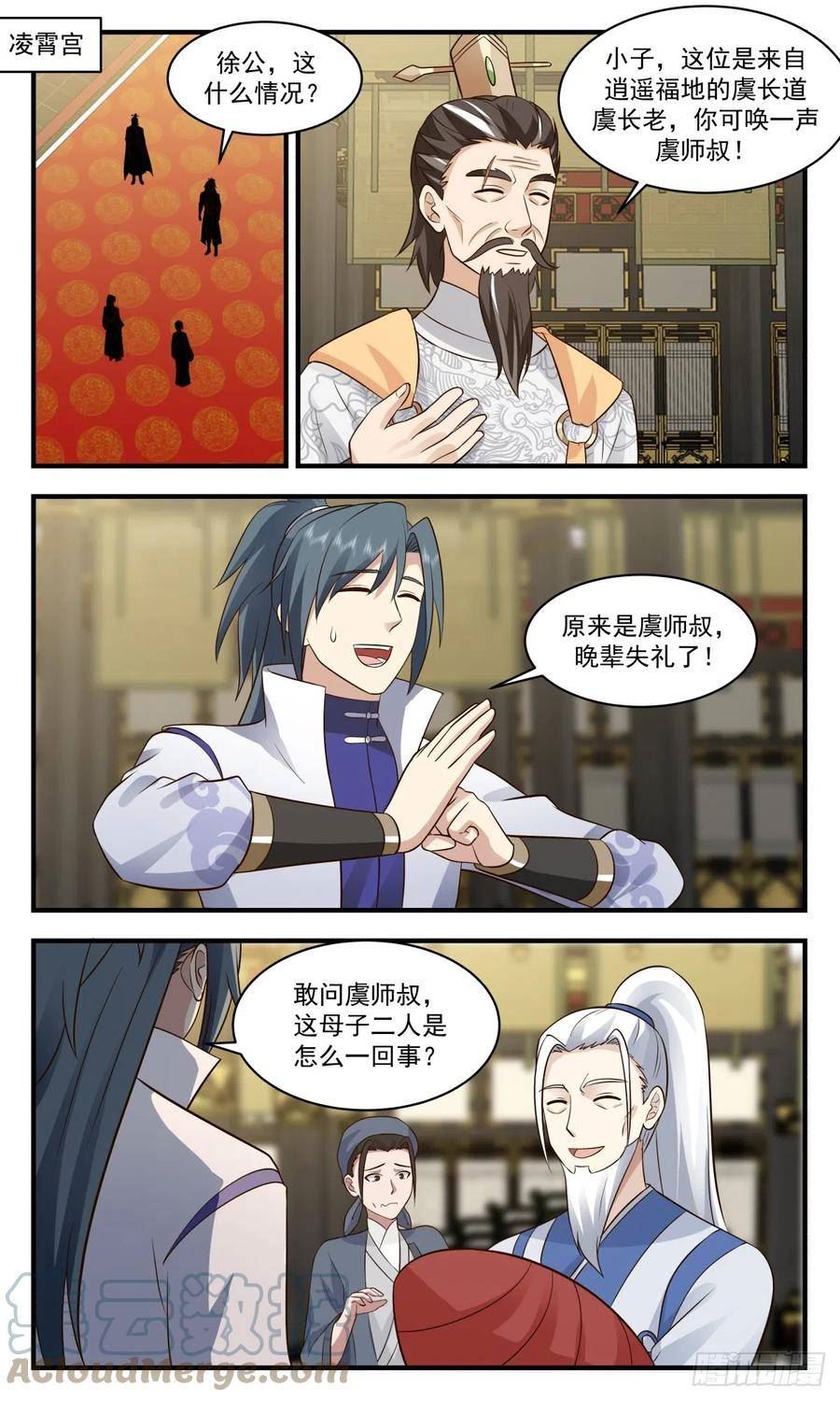武炼巅峰32集漫画,无尽鏖战篇-收徒风波2图