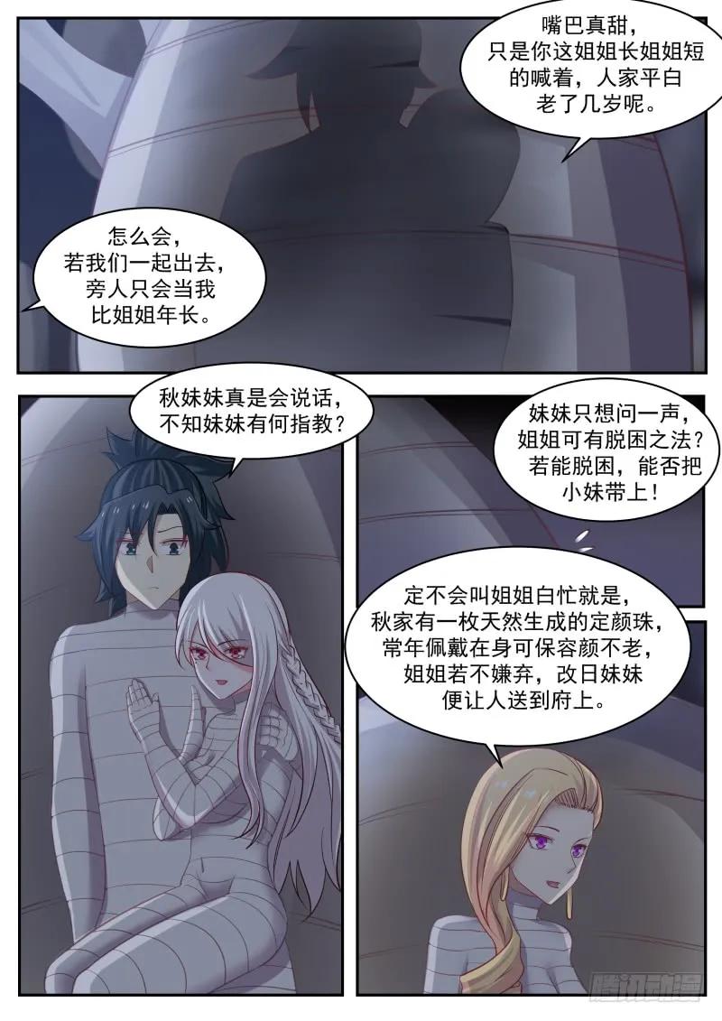 武炼巅峰漫画免费下拉式漫画,我帮你出气！4图