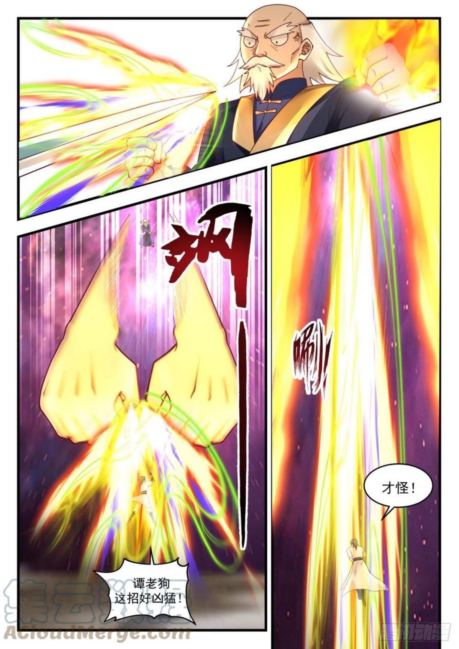 武炼巅峰40漫画,流影城篇-金甲天书4图