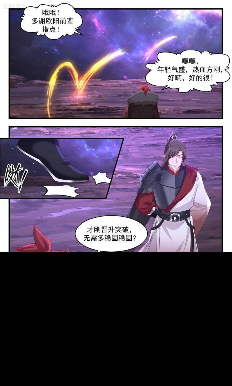 武炼巅峰完整版免费阅读漫画,大决战篇-真正的机缘4图