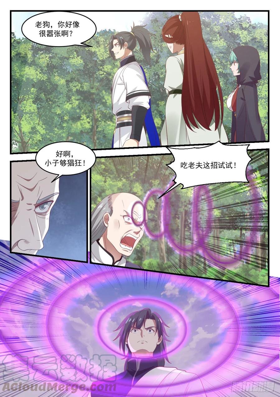 武炼巅峰番外篇漫画,你很嚣张啊5图