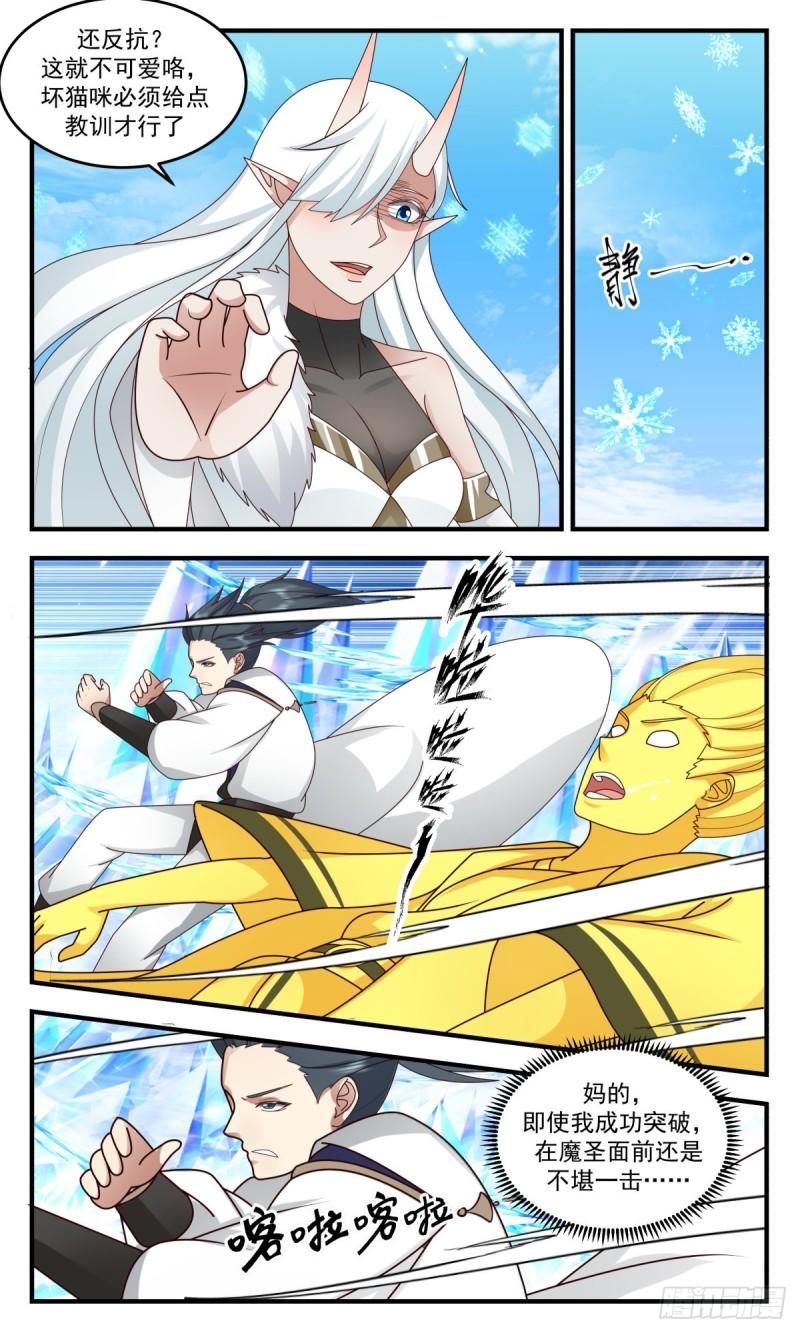 武炼巅峰番外篇漫画,人魔大战篇---杀手锏5图
