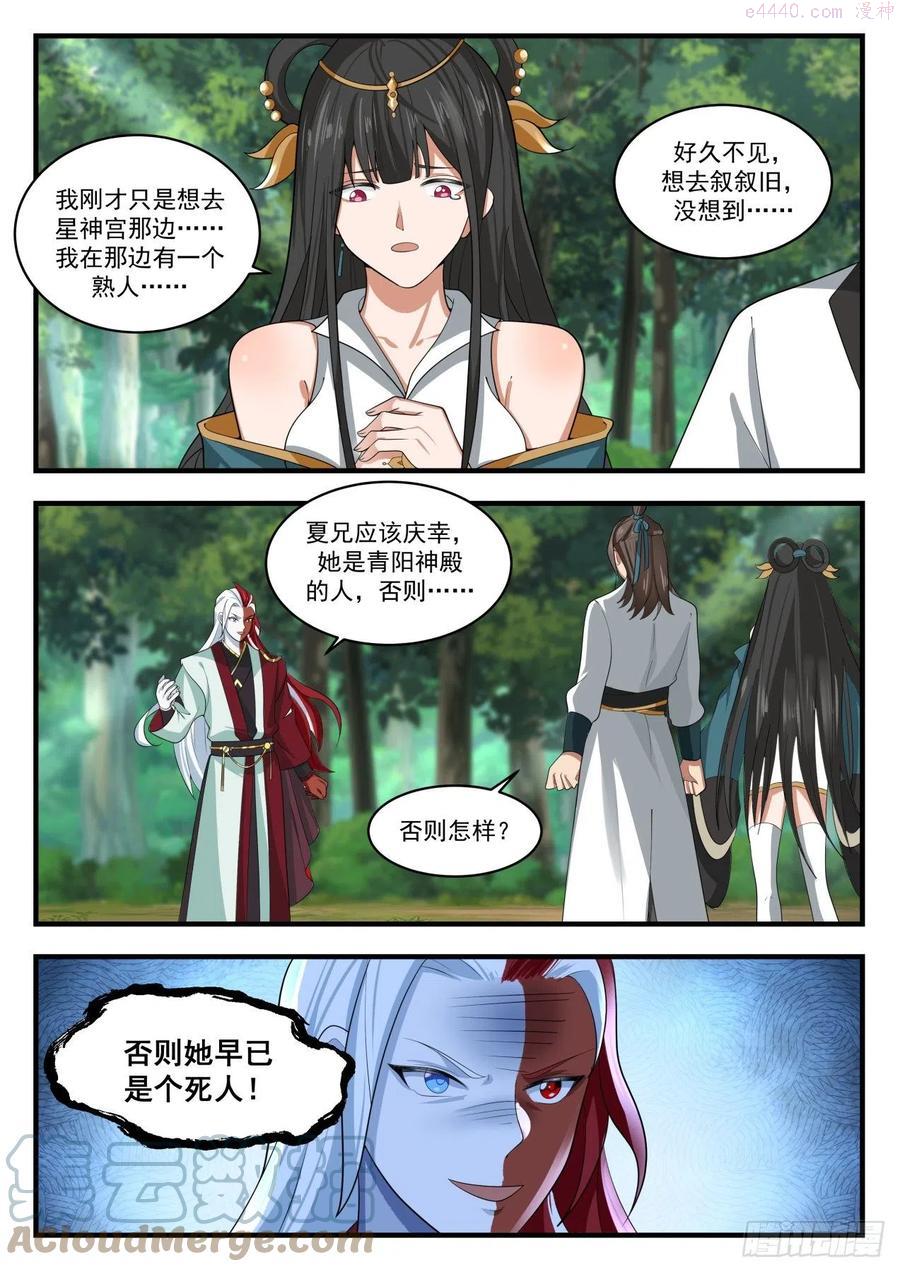 武炼巅峰境界漫画,交手3图