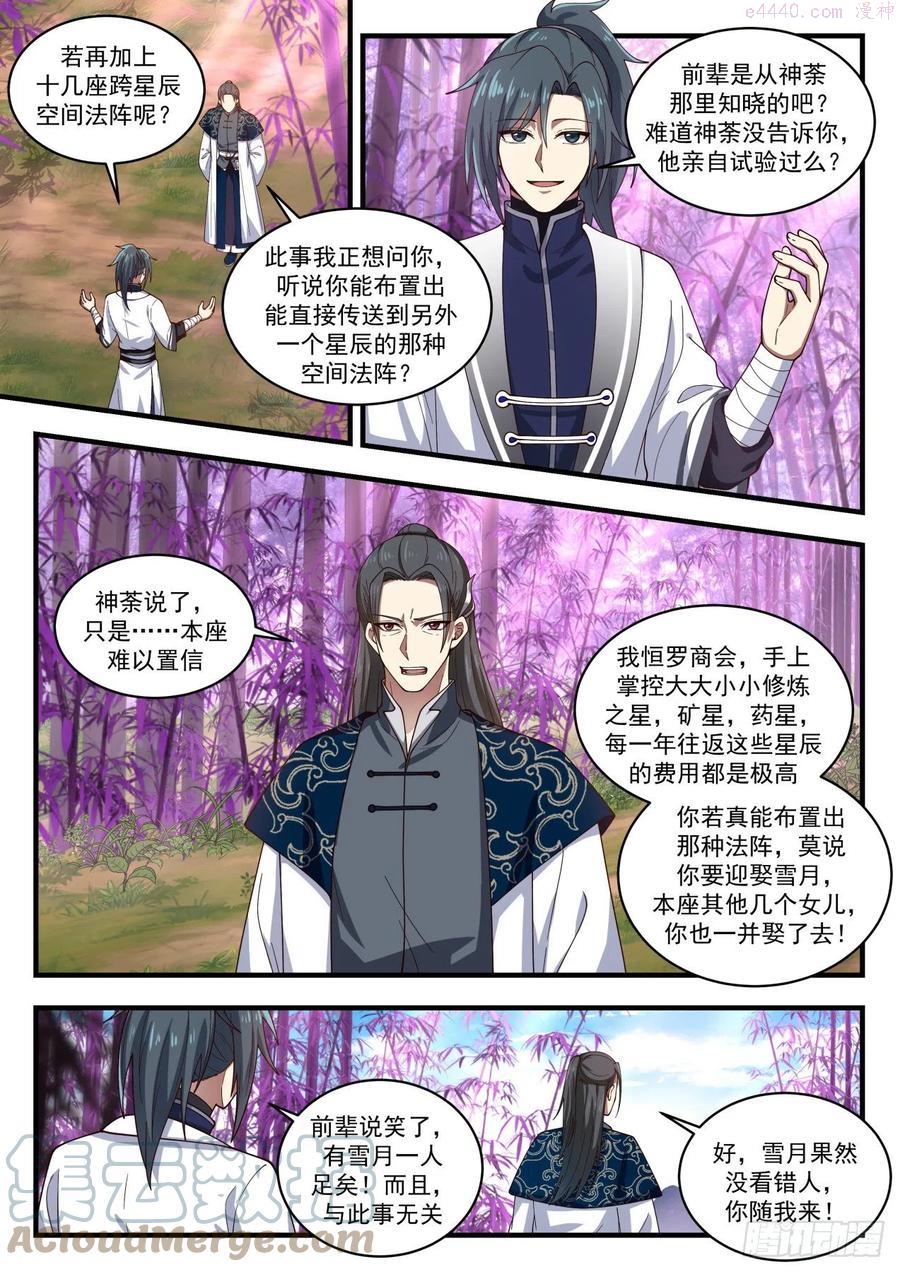 武炼巅峰最新章节笔趣阁无弹窗漫画,暗星 22图