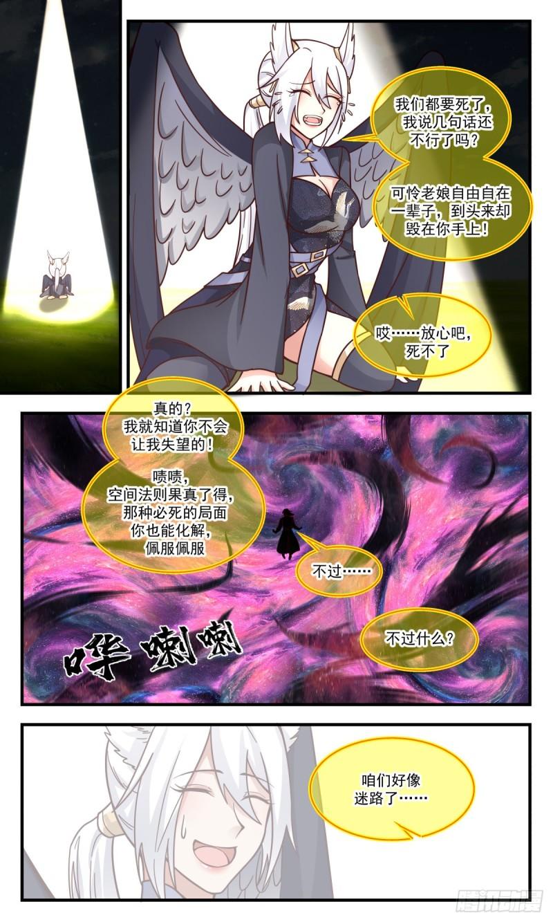 武炼巅峰最新章节笔趣阁无弹窗漫画,人魔大战篇---路在何方4图