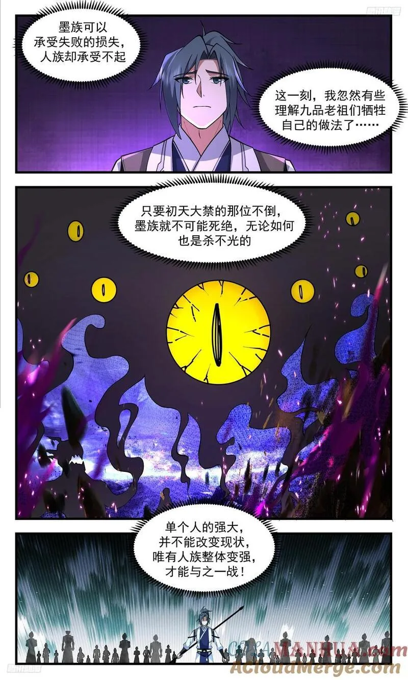 武炼巅峰杨开漫画,人族远征篇-目标相思域5图