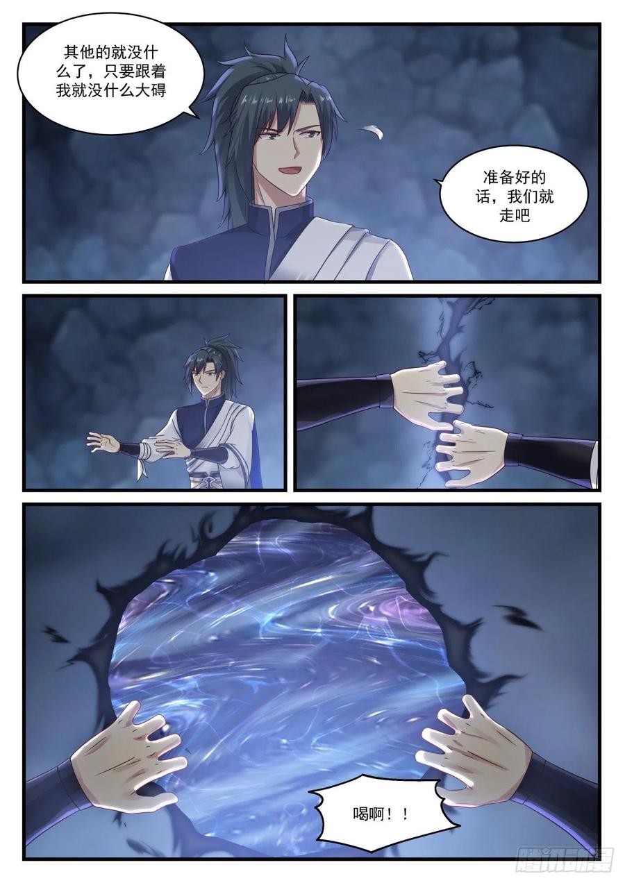 武炼巅峰笔趣阁无弹窗免费阅读漫画,鬼祖的怀疑5图