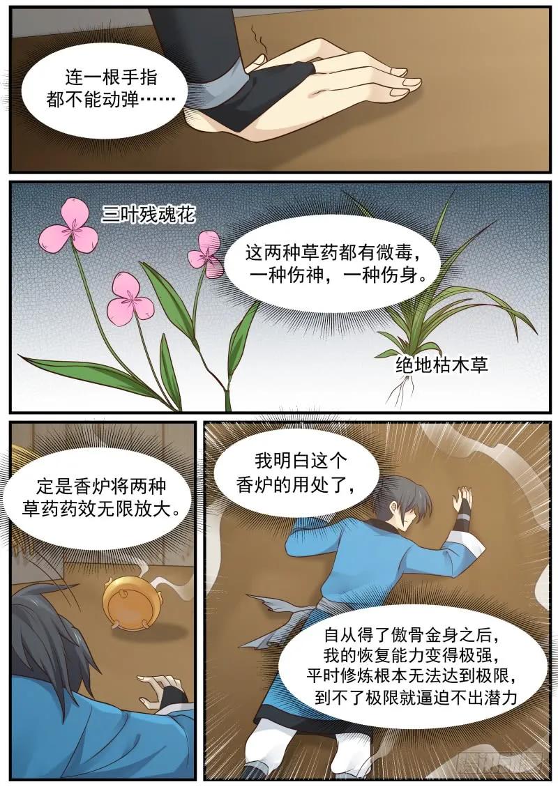 武炼巅峰香书小说漫画,小人报仇，一天到晚5图